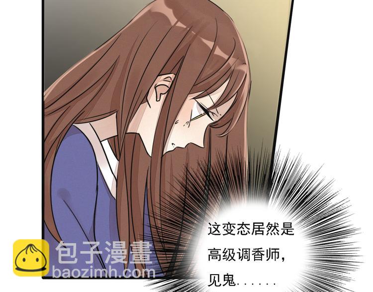 《浪漫香气》第2话 难道我误会他了？ 第11页