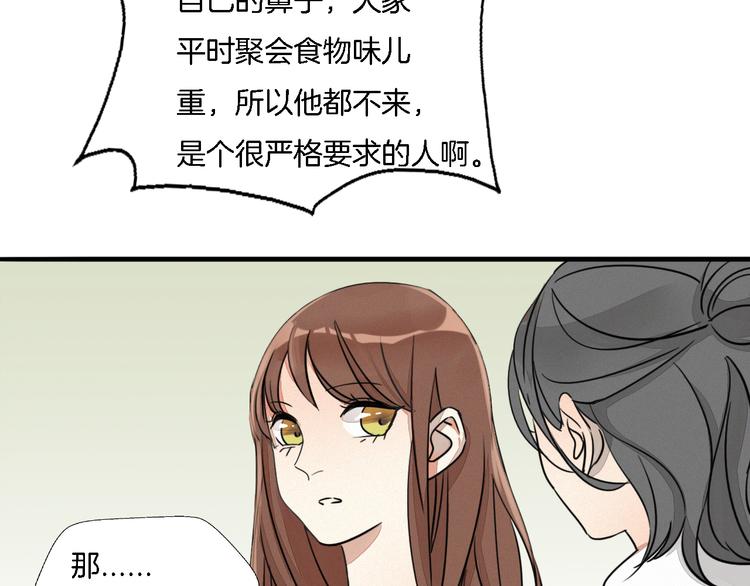 《浪漫香气》第2话 难道我误会他了？ 第35页