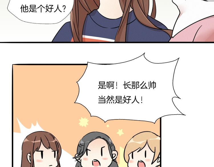 《浪漫香气》第2话 难道我误会他了？ 第36页