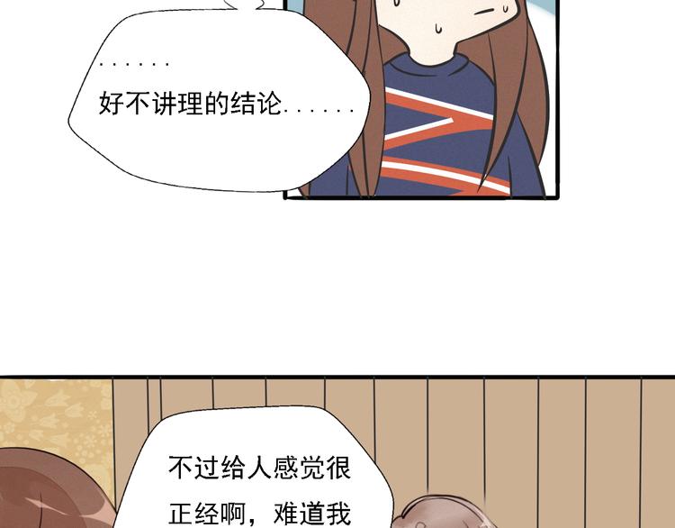 《浪漫香气》第2话 难道我误会他了？ 第38页