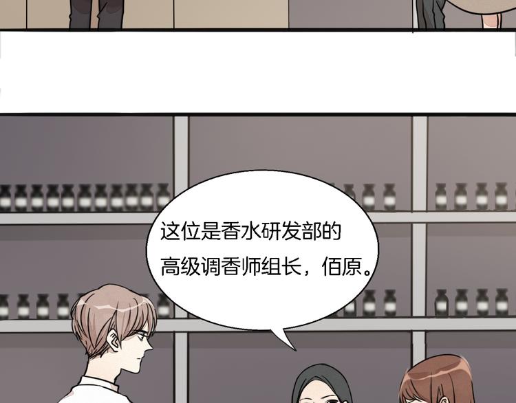 《浪漫香气》第2话 难道我误会他了？ 第7页