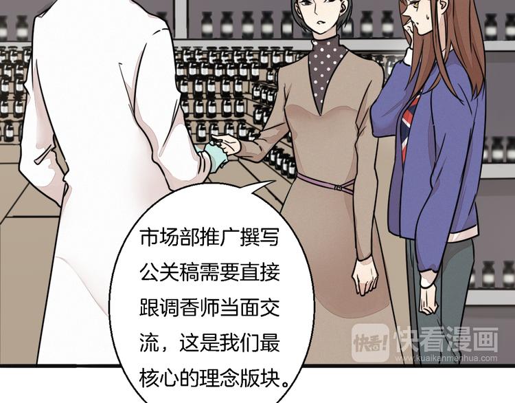 《浪漫香气》第2话 难道我误会他了？ 第8页