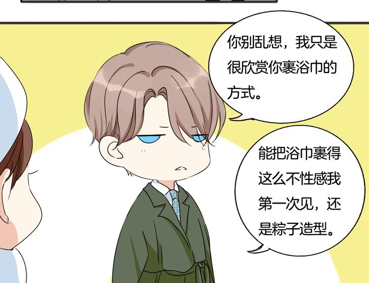 《浪漫香气》第5话 你只要听我的就好 第21页