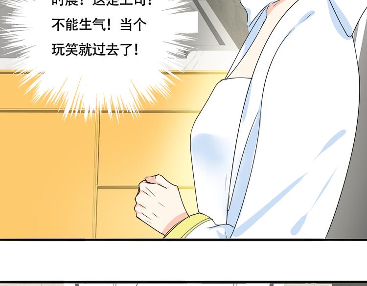 《浪漫香气》第5话 你只要听我的就好 第25页