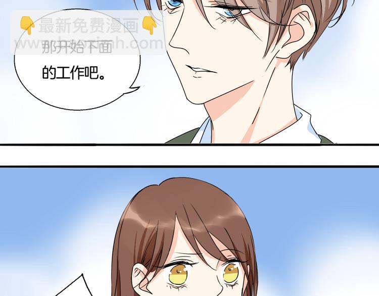 《浪漫香气》第5话 你只要听我的就好 第30页