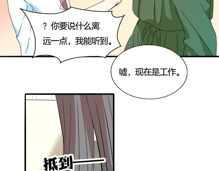 《浪漫香气》第5话 你只要听我的就好 第33页
