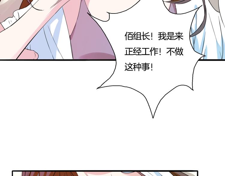 《浪漫香气》第5话 你只要听我的就好 第39页
