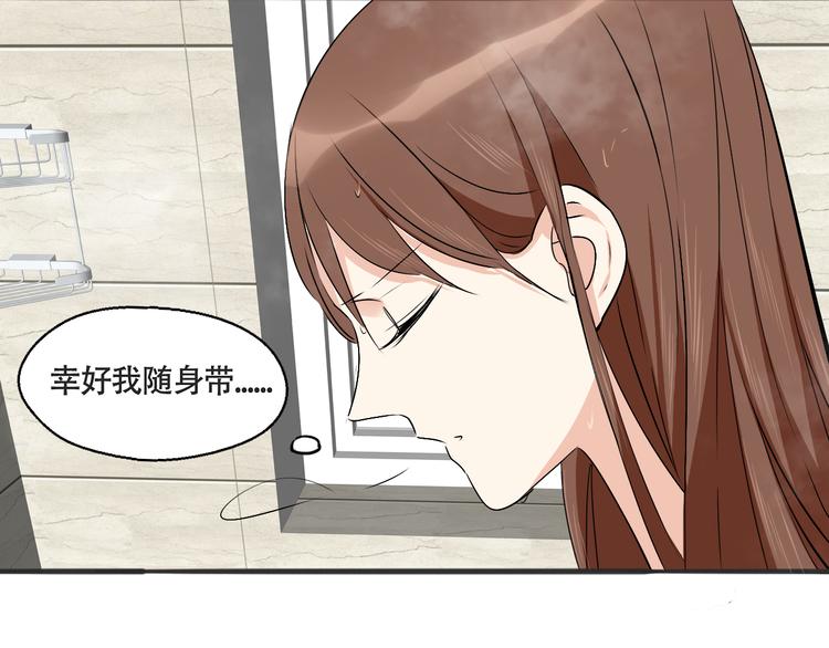 《浪漫香气》第5话 你只要听我的就好 第3页