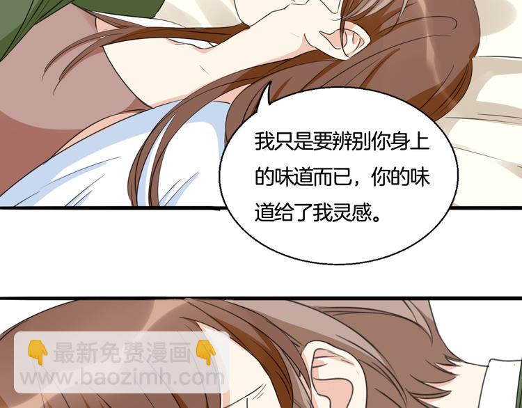 《浪漫香气》第5话 你只要听我的就好 第44页