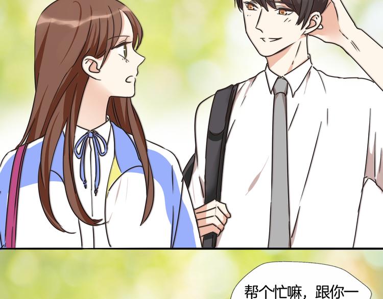 《浪漫香气》第7话 猝不及防的告白 第20页