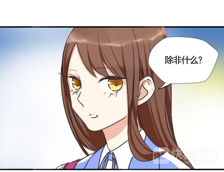 《浪漫香气》第7话 猝不及防的告白 第24页