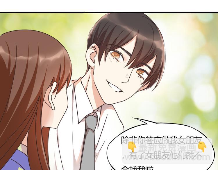 《浪漫香气》第7话 猝不及防的告白 第25页