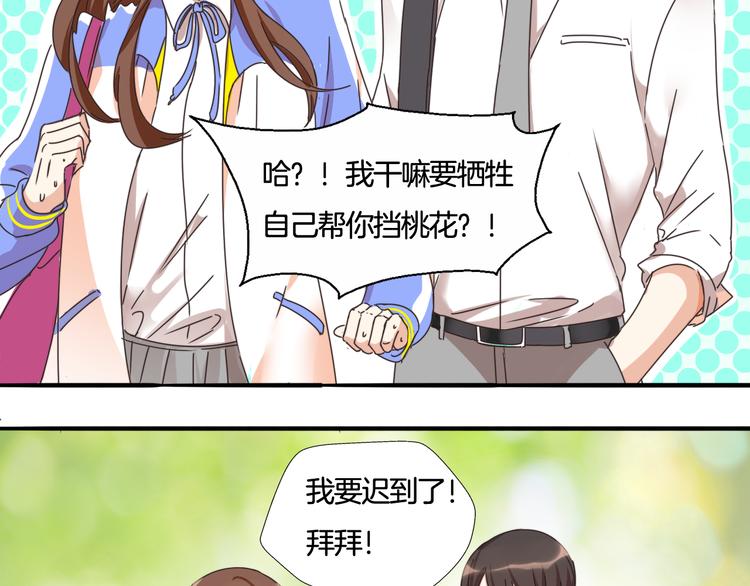 《浪漫香气》第7话 猝不及防的告白 第27页