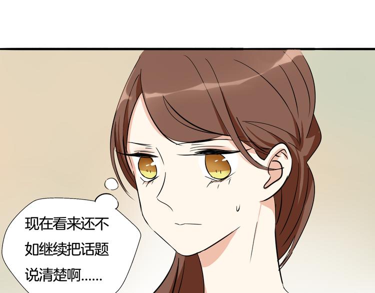 《浪漫香气》第7话 猝不及防的告白 第50页