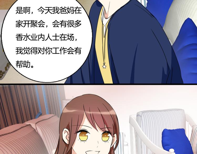 《浪漫香气》第6话 今晚的你很美 第17页