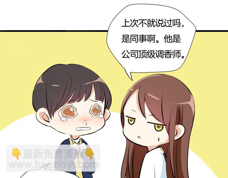 《浪漫香气》第6话 今晚的你很美 第6页