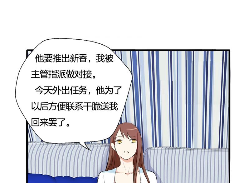 《浪漫香气》第6话 今晚的你很美 第9页