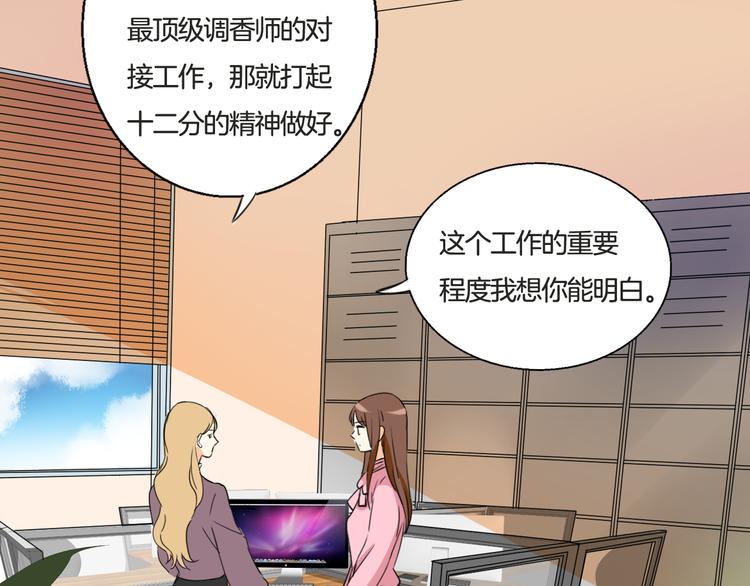 《浪漫香气》第4话 去酒店？！ 第16页