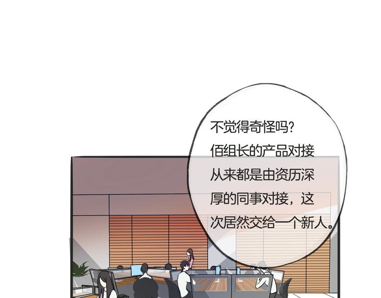 《浪漫香气》第4话 去酒店？！ 第19页