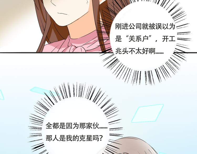 《浪漫香气》第4话 去酒店？！ 第22页