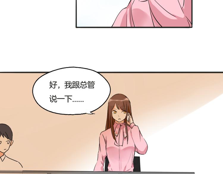 《浪漫香气》第4话 去酒店？！ 第31页