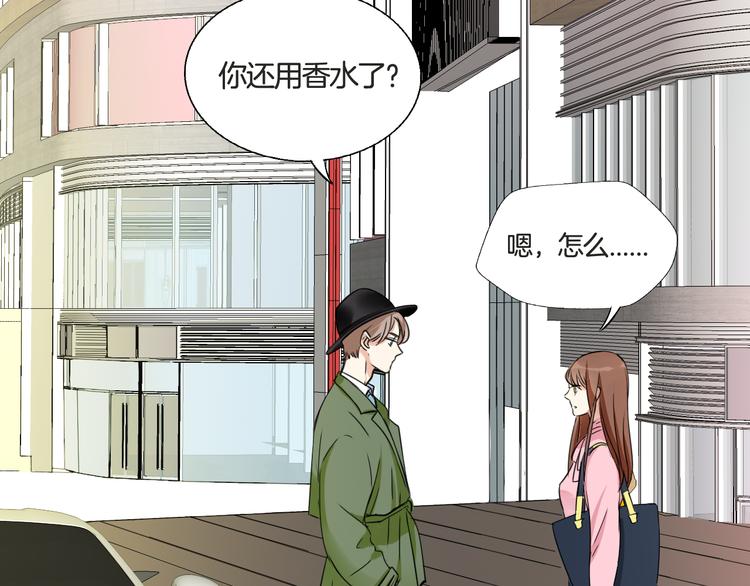 《浪漫香气》第4话 去酒店？！ 第43页