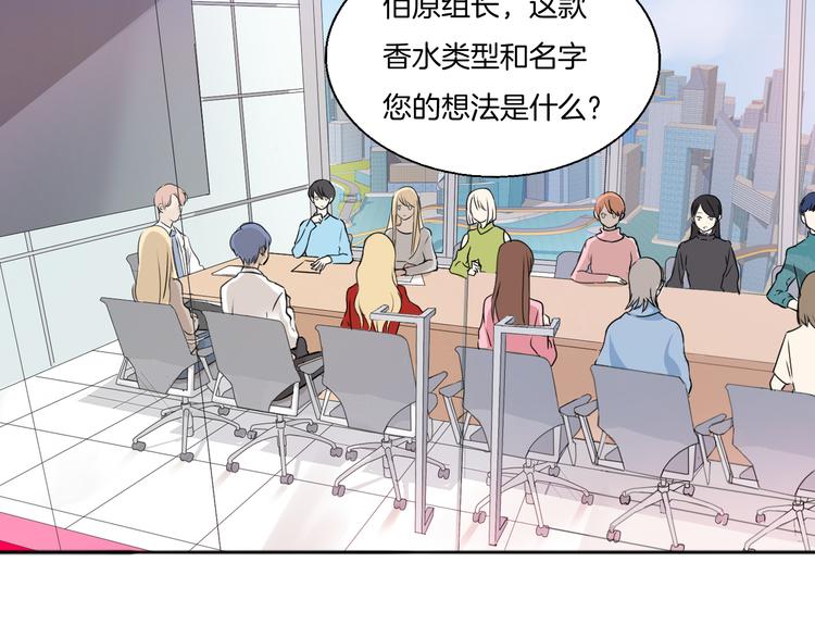 《浪漫香气》第4话 去酒店？！ 第4页