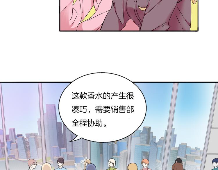 《浪漫香气》第4话 去酒店？！ 第8页