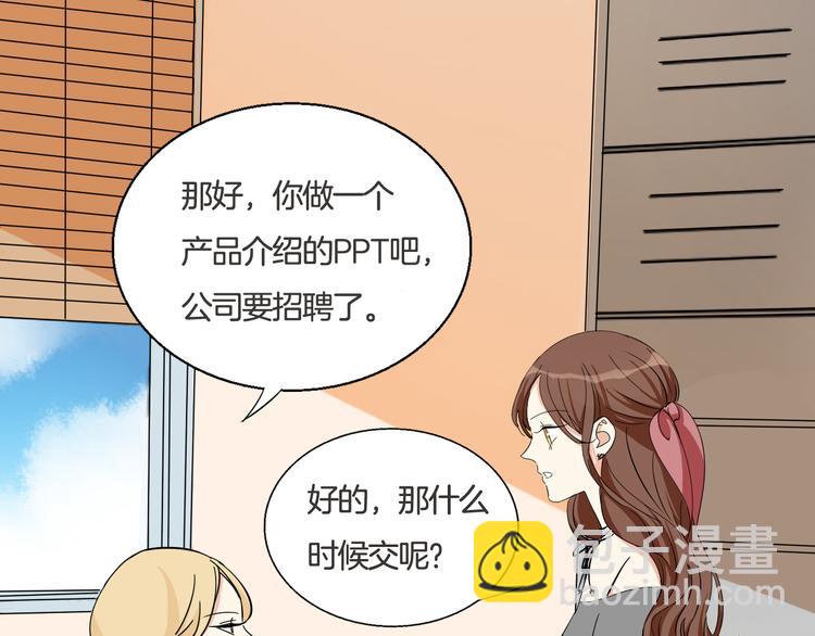 《浪漫香气》第8话 近距离的心跳 第28页