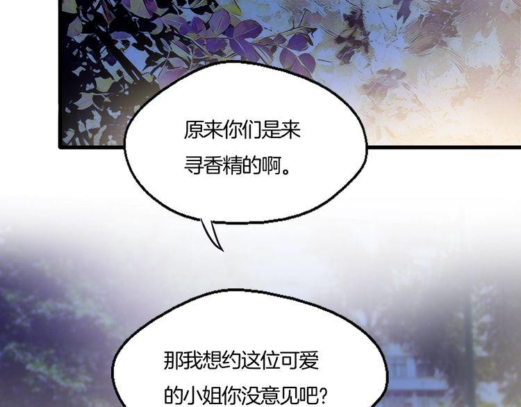 《浪漫香气》第11话 喜欢你的人那么多 第15页