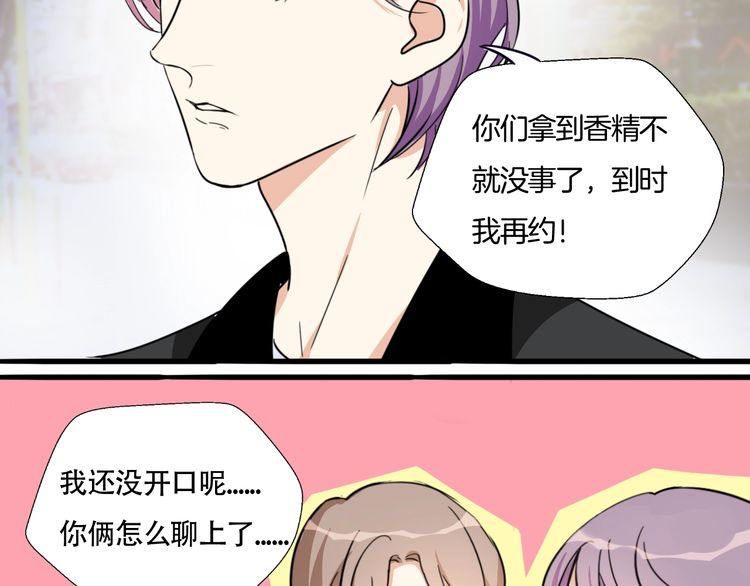 《浪漫香气》第11话 喜欢你的人那么多 第19页