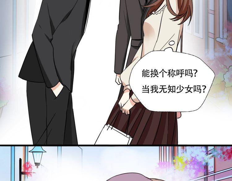 《浪漫香气》第11话 喜欢你的人那么多 第24页