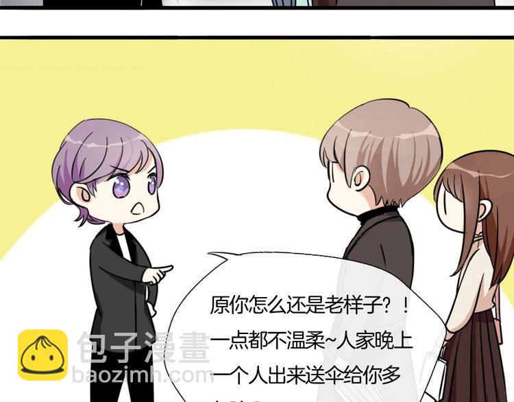 《浪漫香气》第11话 喜欢你的人那么多 第8页