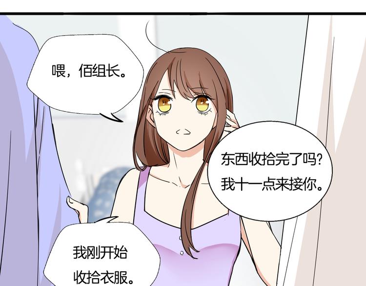 《浪漫香气》第9话 打电话的那个她是谁？ 第14页