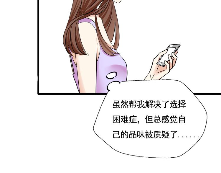 《浪漫香气》第9话 打电话的那个她是谁？ 第17页