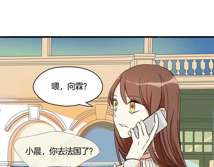 《浪漫香气》第9话 打电话的那个她是谁？ 第45页