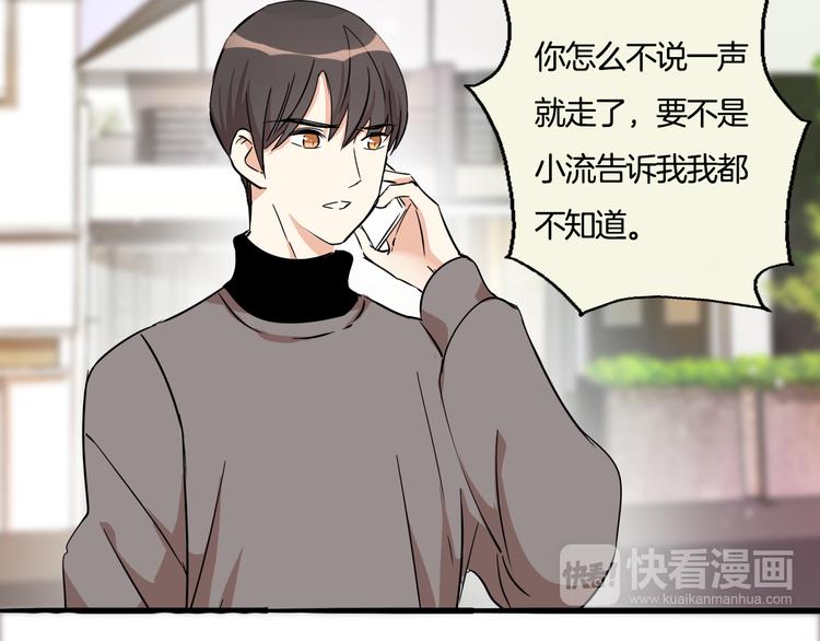 《浪漫香气》第9话 打电话的那个她是谁？ 第47页