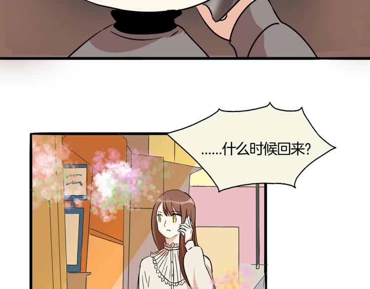 《浪漫香气》第9话 打电话的那个她是谁？ 第50页