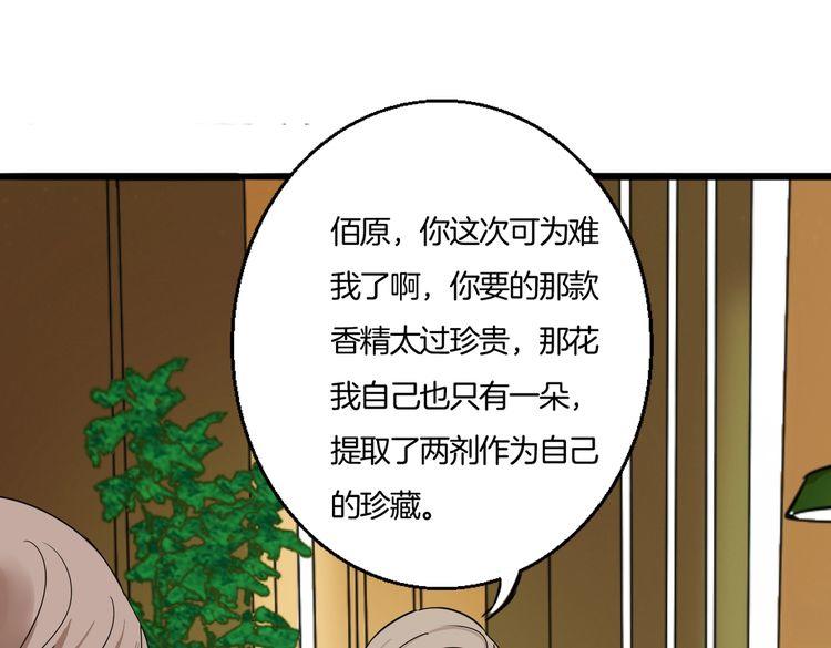 《浪漫香气》第13话 你要有女孩子的自觉啊 第3页