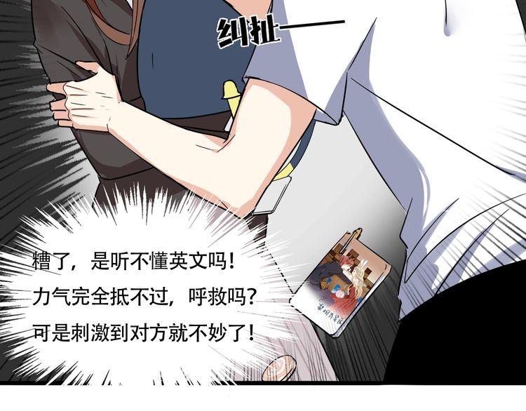 《浪漫香气》第13话 你要有女孩子的自觉啊 第43页