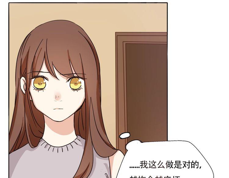 《浪漫香气》第15话 告白就当作没有过吧 第23页