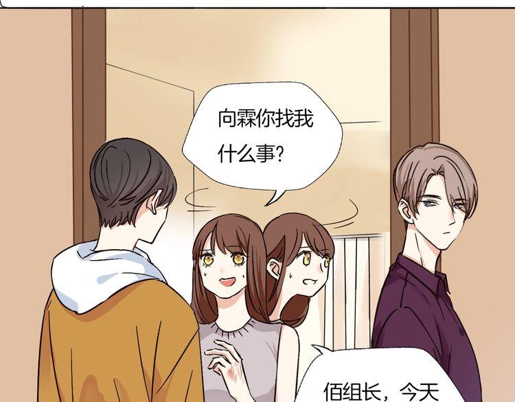 《浪漫香气》第15话 告白就当作没有过吧 第3页
