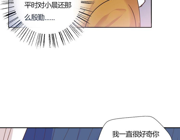 《浪漫香气》第15话 告白就当作没有过吧 第46页