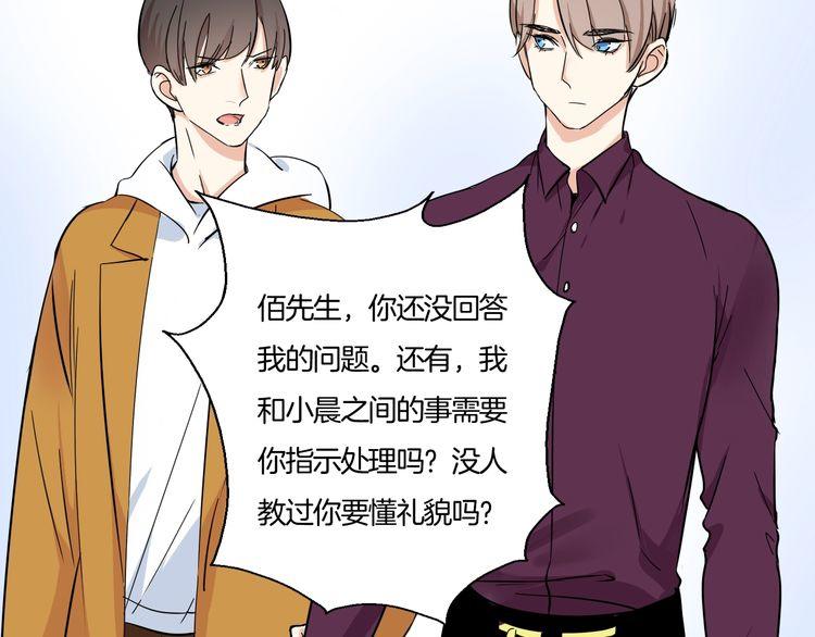 《浪漫香气》第14话 温柔是你的另一面 第50页