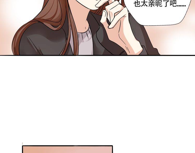 《浪漫香气》第14话 温柔是你的另一面 第5页