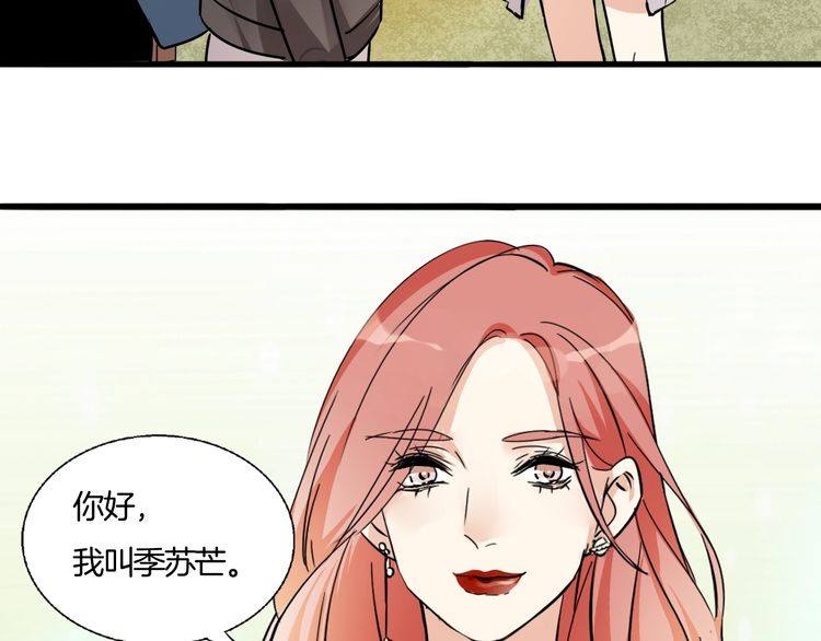 《浪漫香气》第12话 嫉妒的拥抱 第50页