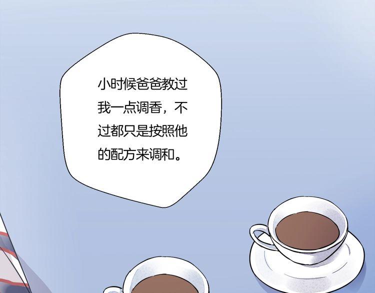 《浪漫香气》第18话 今晚留下来？ 第28页