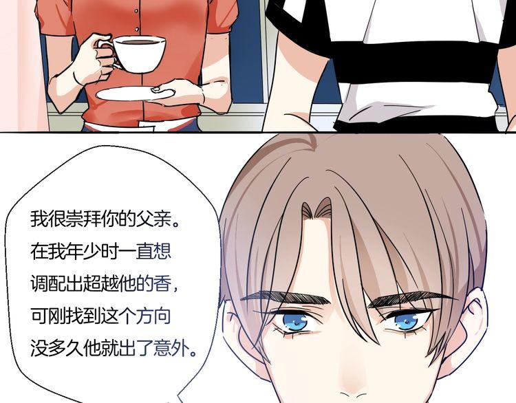 《浪漫香气》第18话 今晚留下来？ 第36页