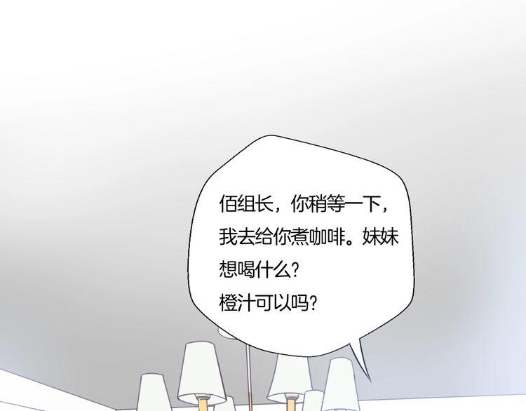《浪漫香气》第18话 今晚留下来？ 第3页