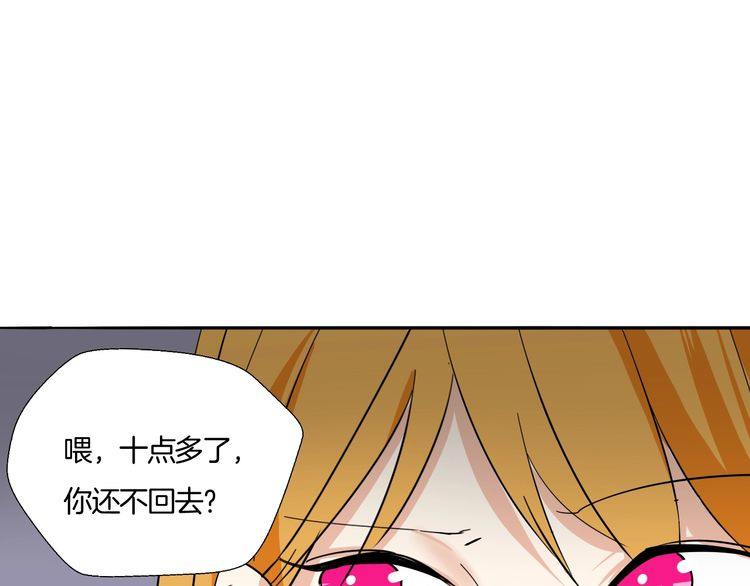 《浪漫香气》第18话 今晚留下来？ 第42页